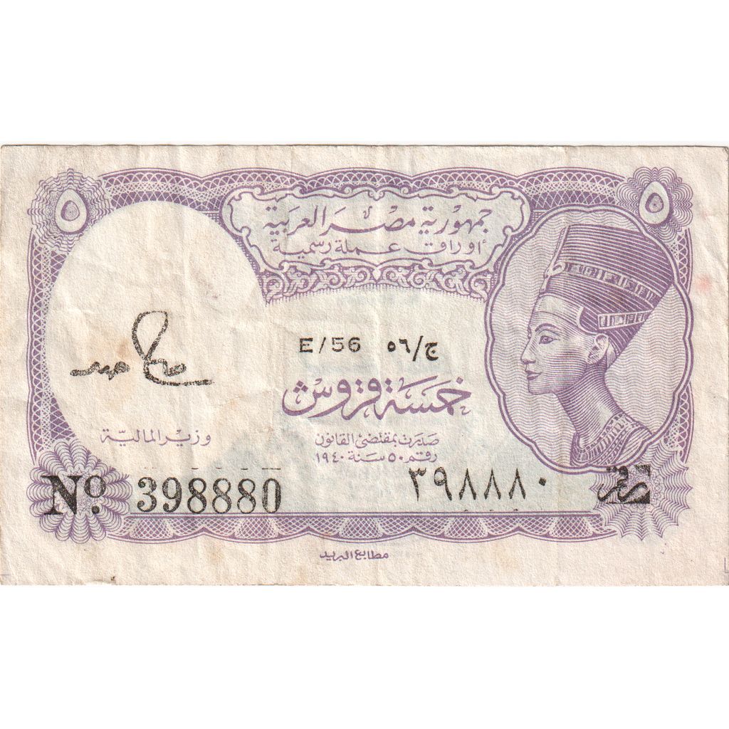 Egypte, 5 Piastres, SUP
