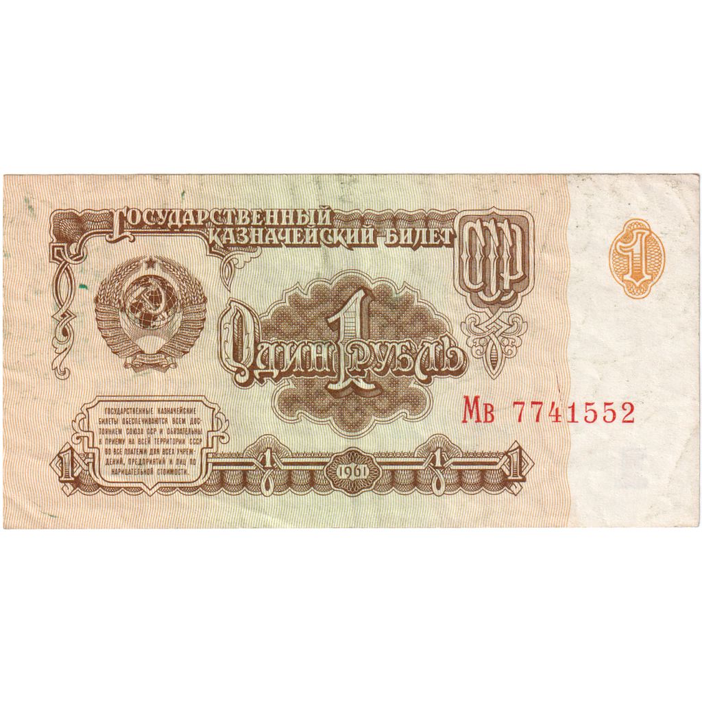 Rússia, 1 Ruble, UNC(63)