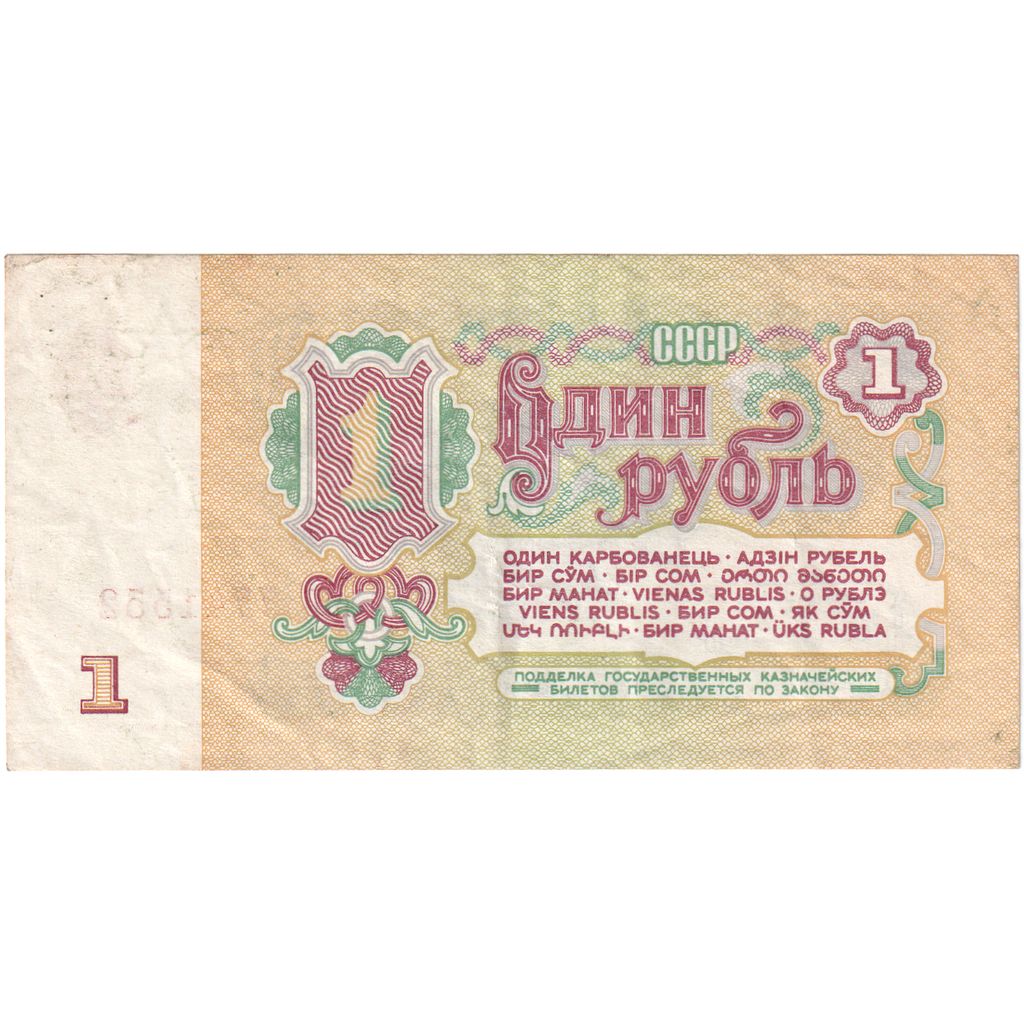 Rússia, 1 Ruble, UNC(63)
