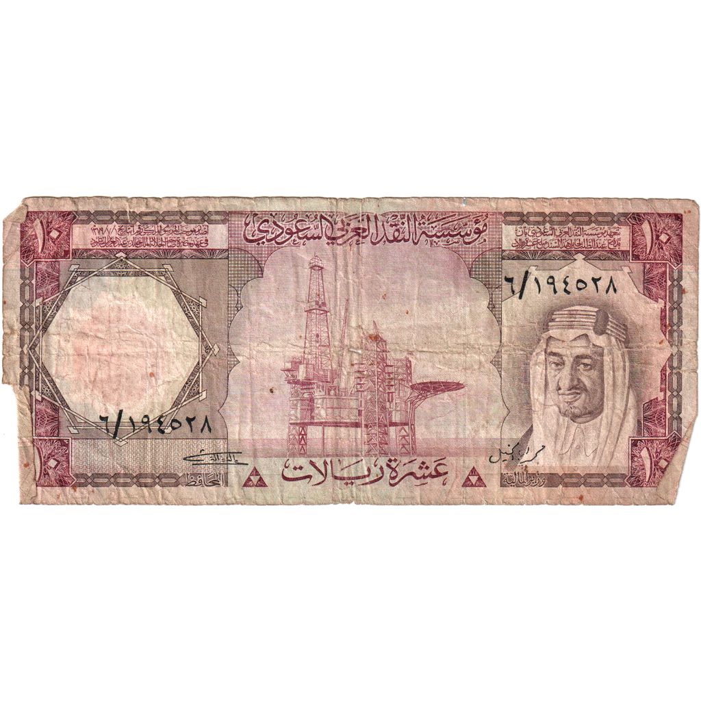 Saudi Arabia, 10 Riyals, VF(20-25)