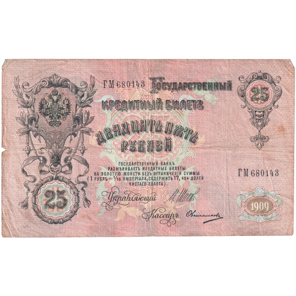Rússia, 25 Rubles, VF(30-35)