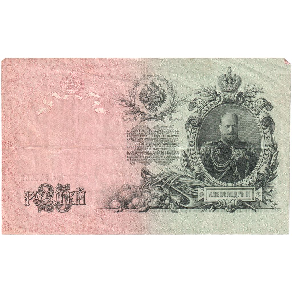 Russie, 25 Rubles, TTB