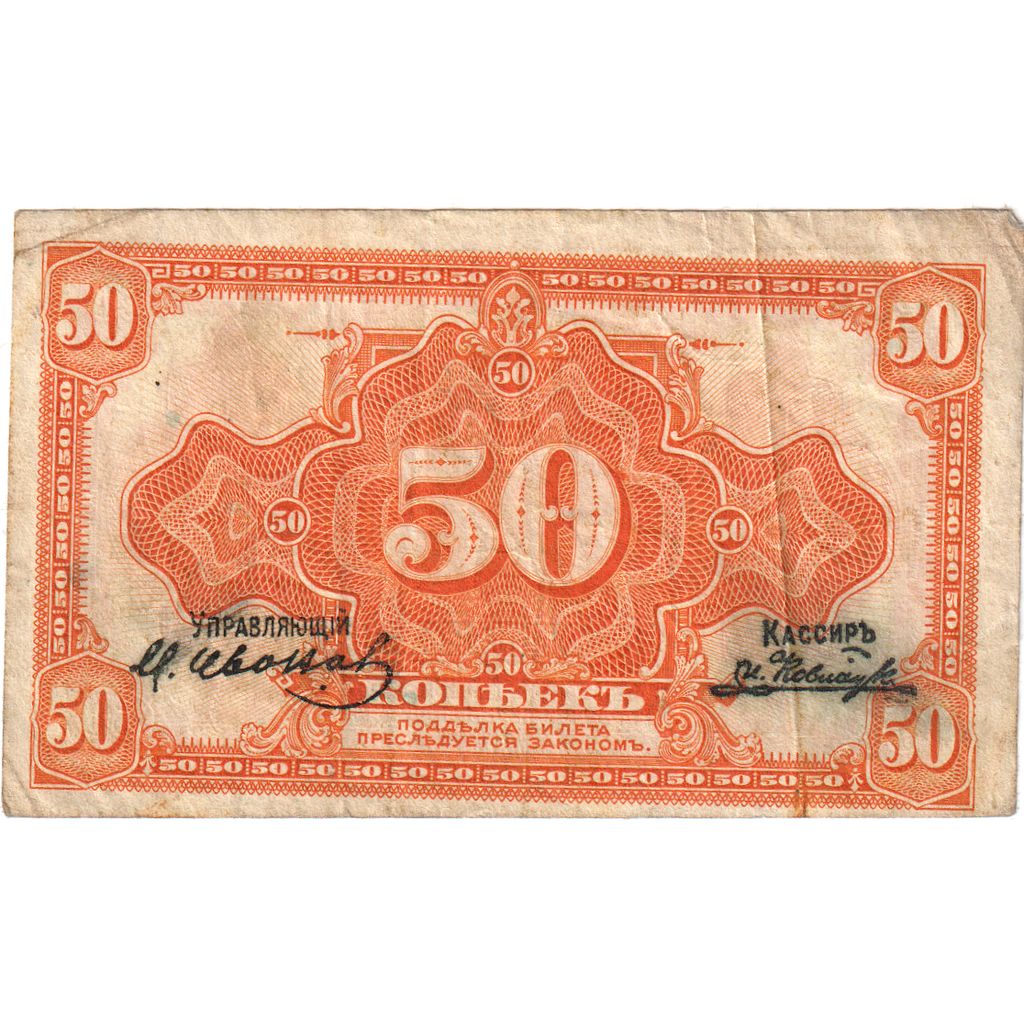 Rússia, 50 Kopeks, VF(20-25)