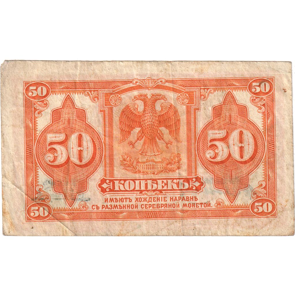 Rússia, 50 Kopeks, VF(20-25)
