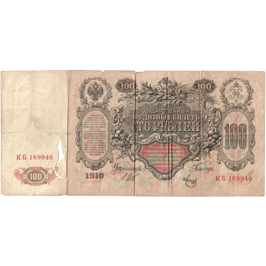 Banknote, Russia, 100 Rubles, 1910, VF(20-25)