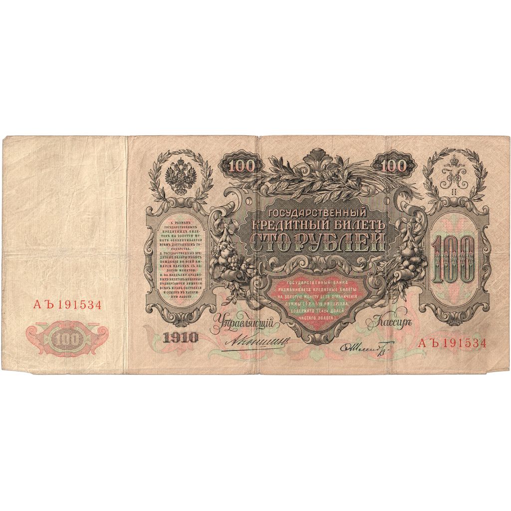 Russia, 100 Rubles, VF(30-35)