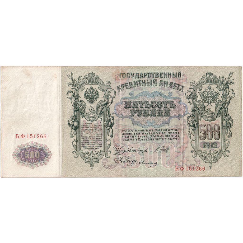 Rússia, 500 Rubles, EF(40-45)