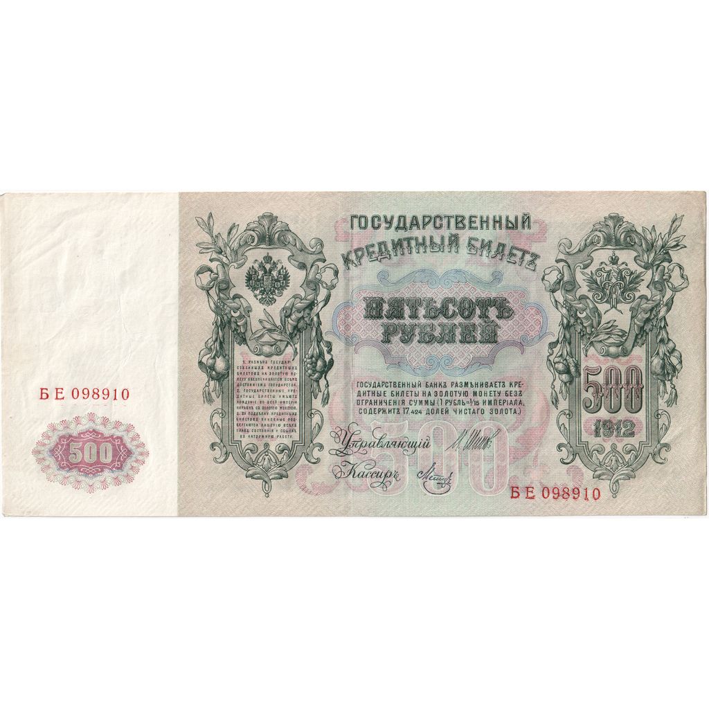 Russia, 500 Rubles, AU(55-58)
