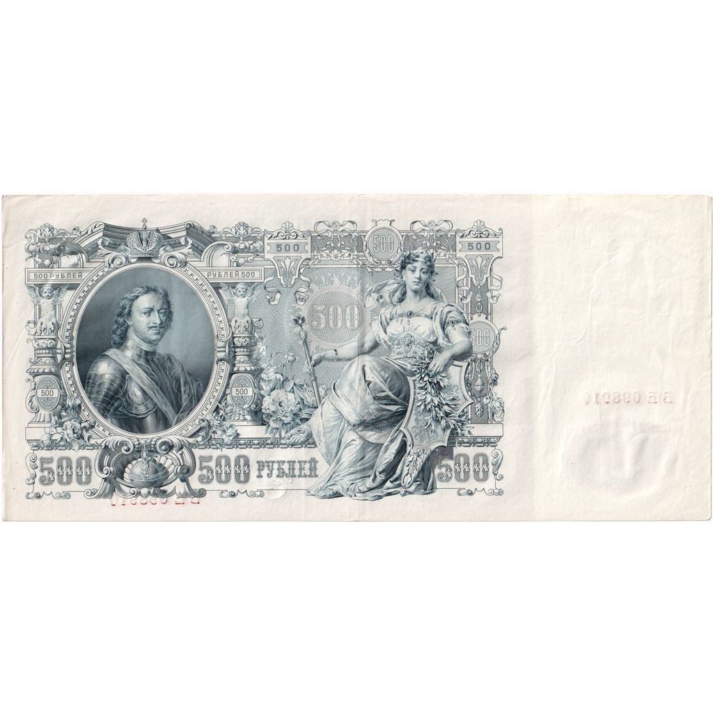 Russia, 500 Rubles, AU(55-58)