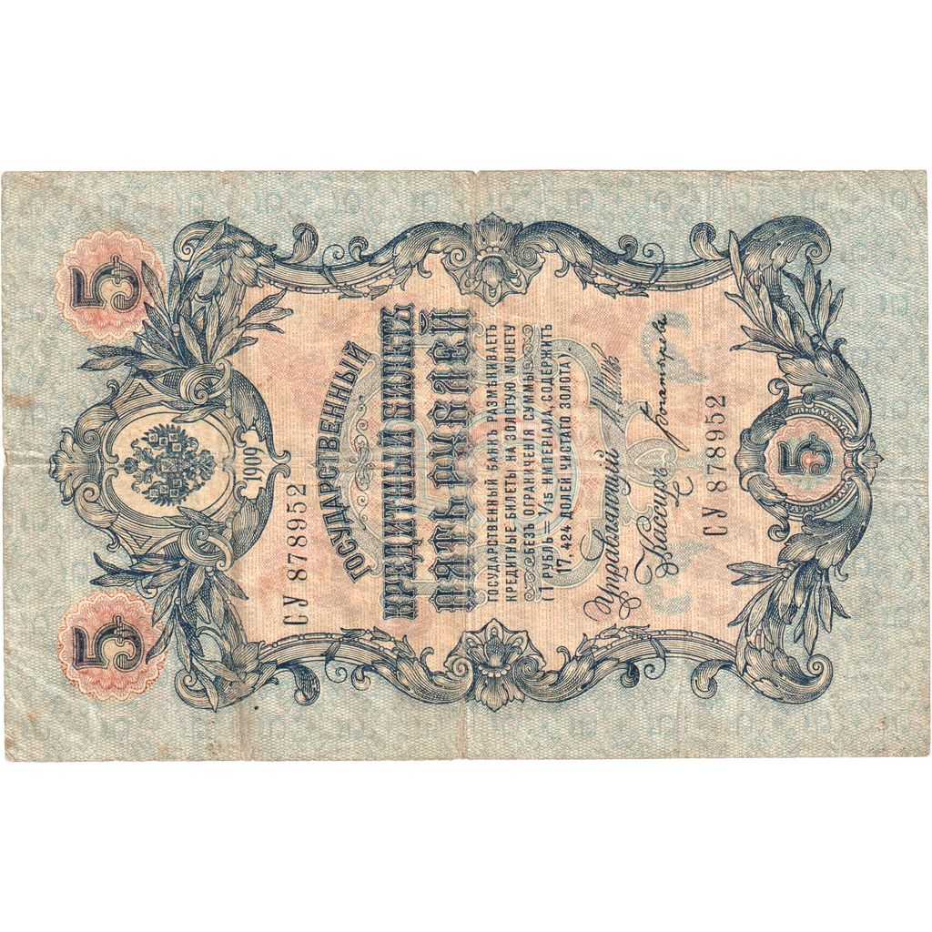 Rusland, 5 Rubles, TTB