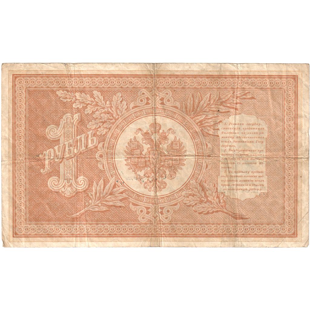 Rússia, 1 Ruble, EF(40-45)