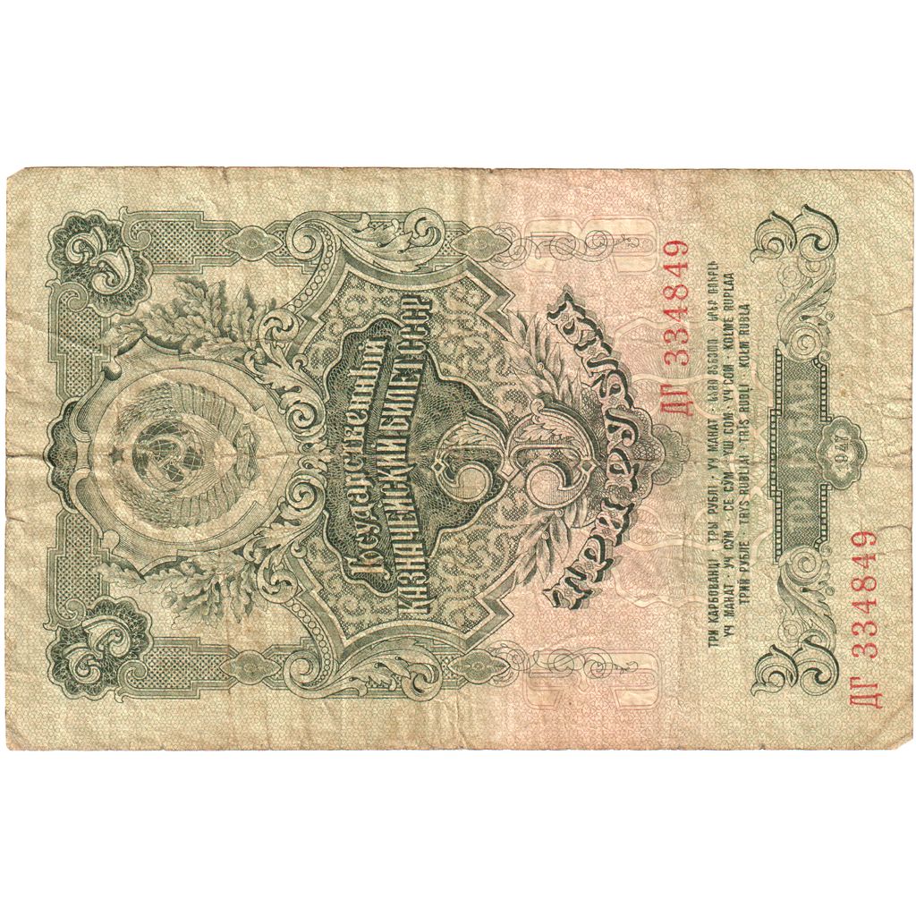 Russia, 3 Rubles, VF(20-25)