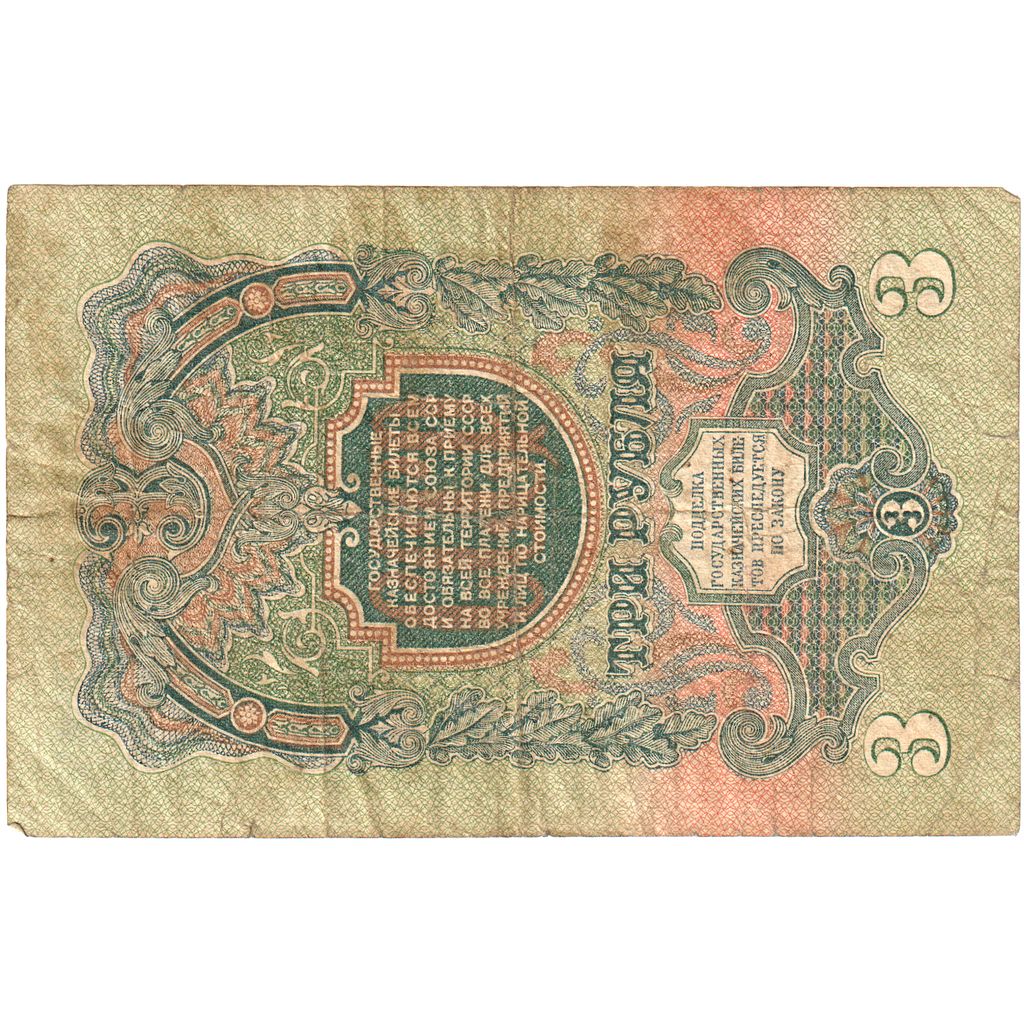Russia, 3 Rubles, VF(20-25)