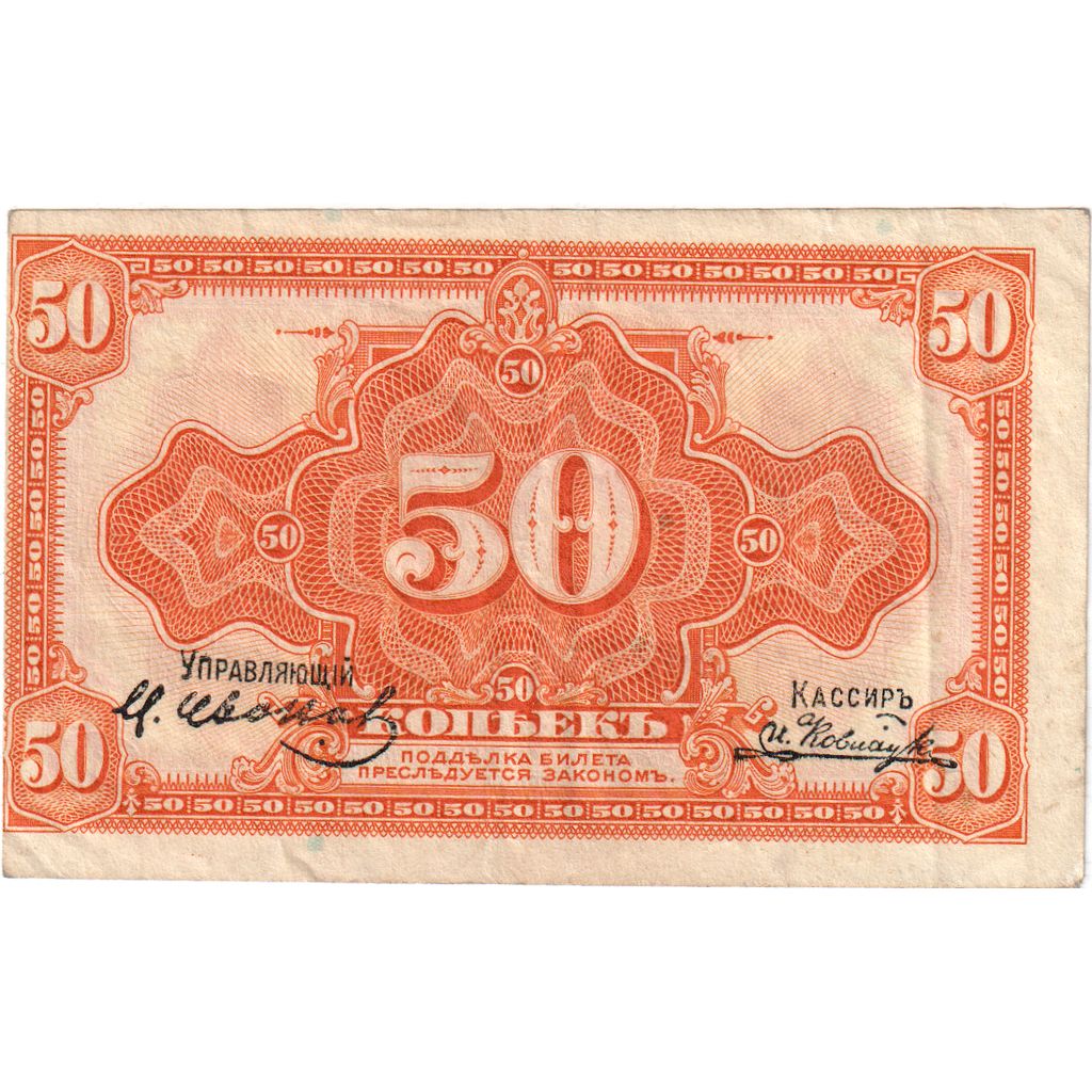 Rusland, 50 Kopeks, 1919, TTB