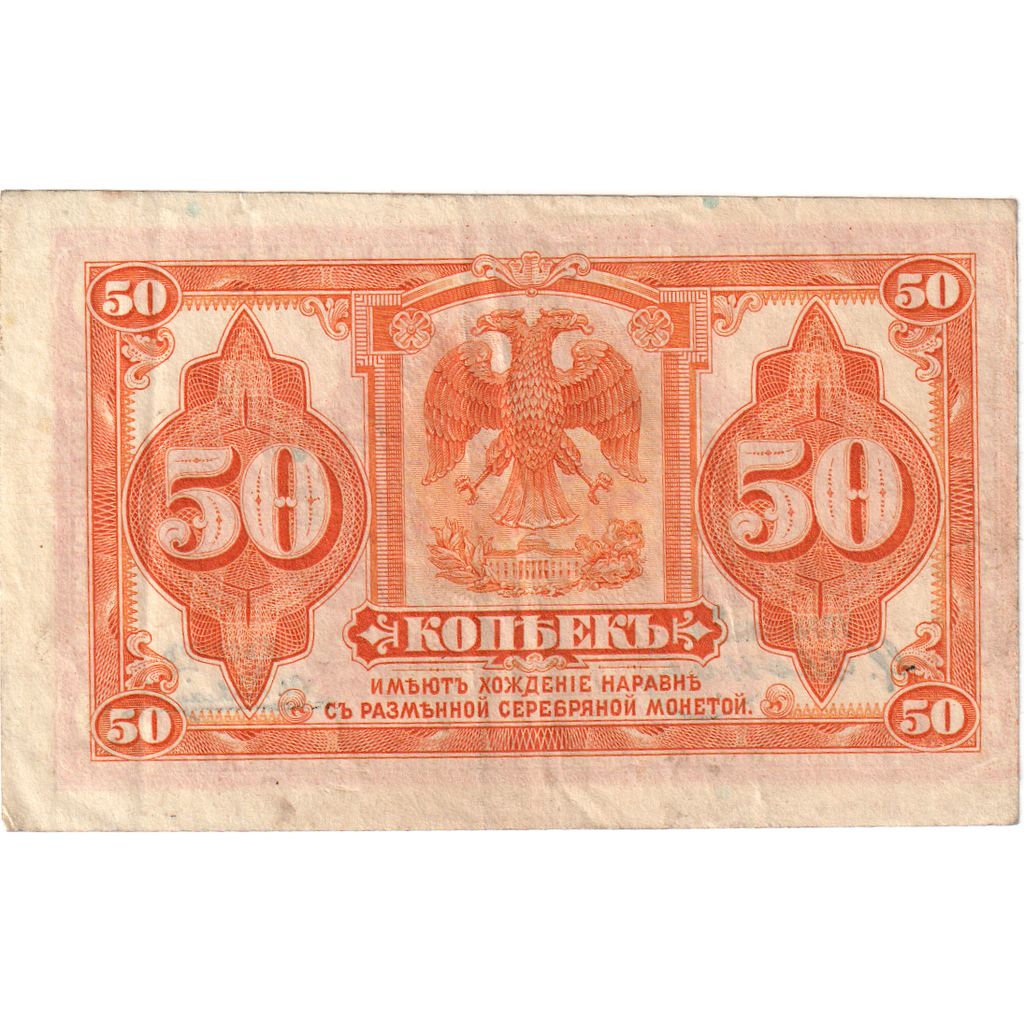 Rusland, 50 Kopeks, 1919, TTB