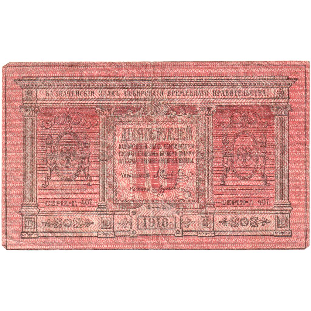 Rusland, 10 Rubles, TTB