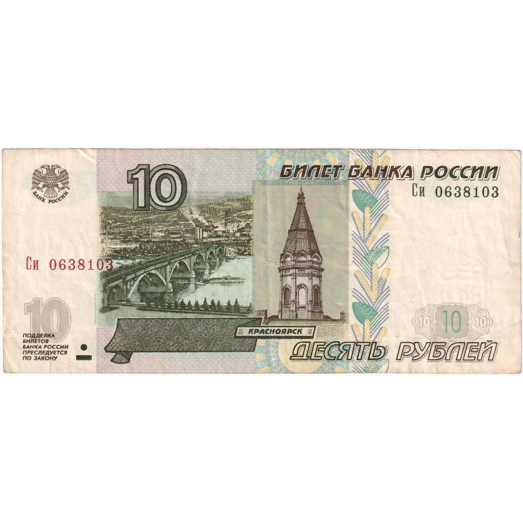 Rússia, 10 Rubles, 1997, EF(40-45)