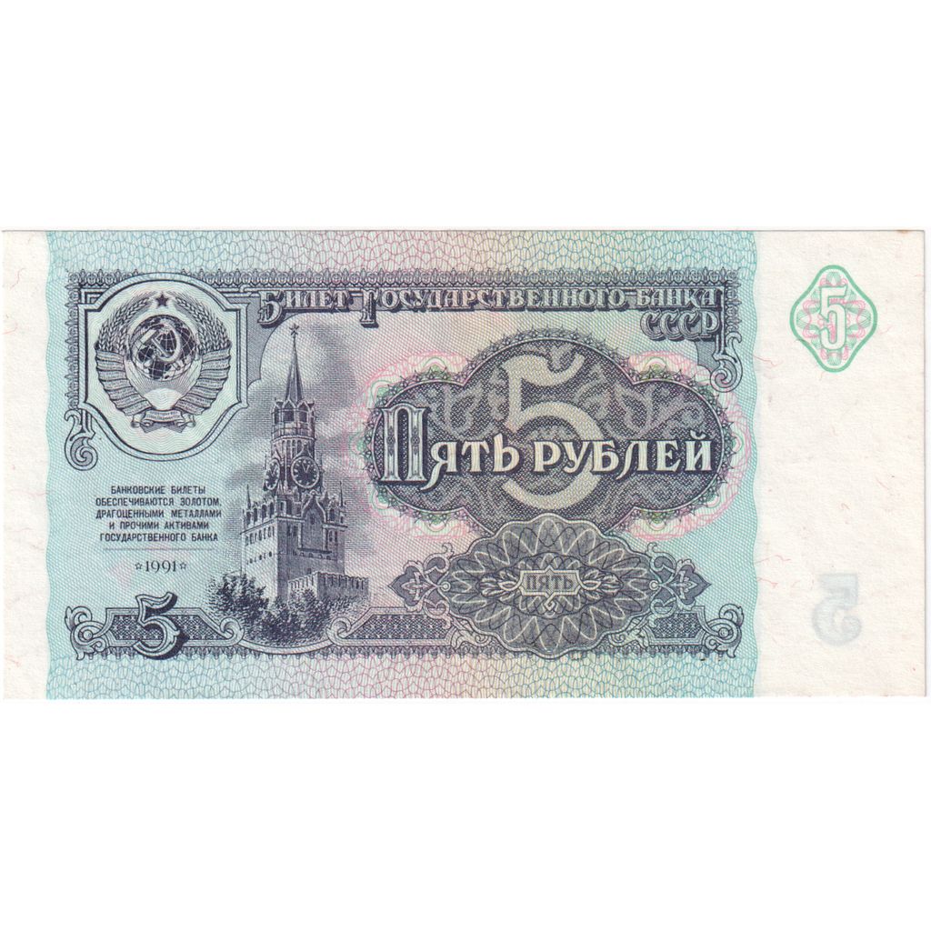 Rússia, 5 Rubles, UNC(65-70)