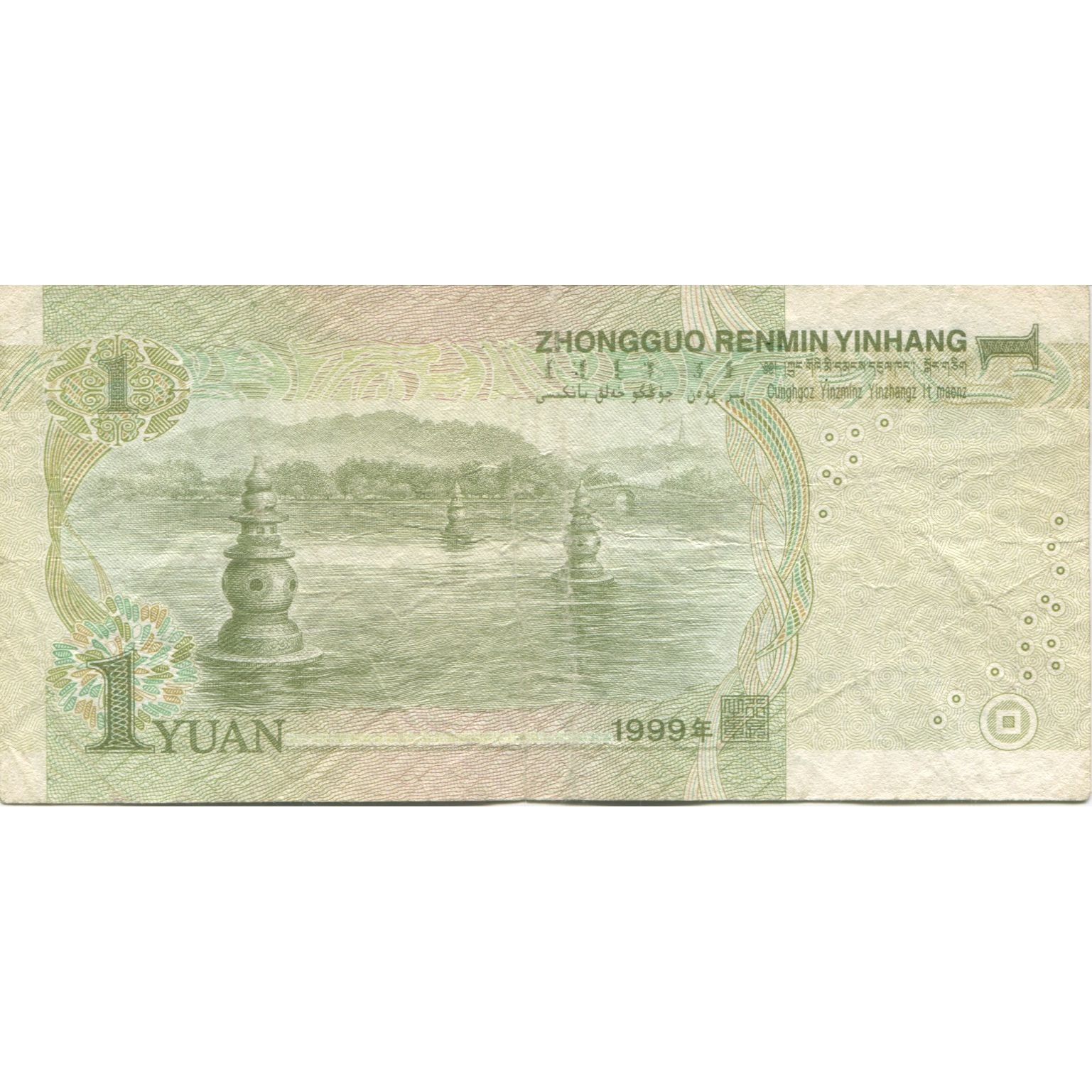 Banconote, Cina, 1 Yüan, 1999, KM:895, BB