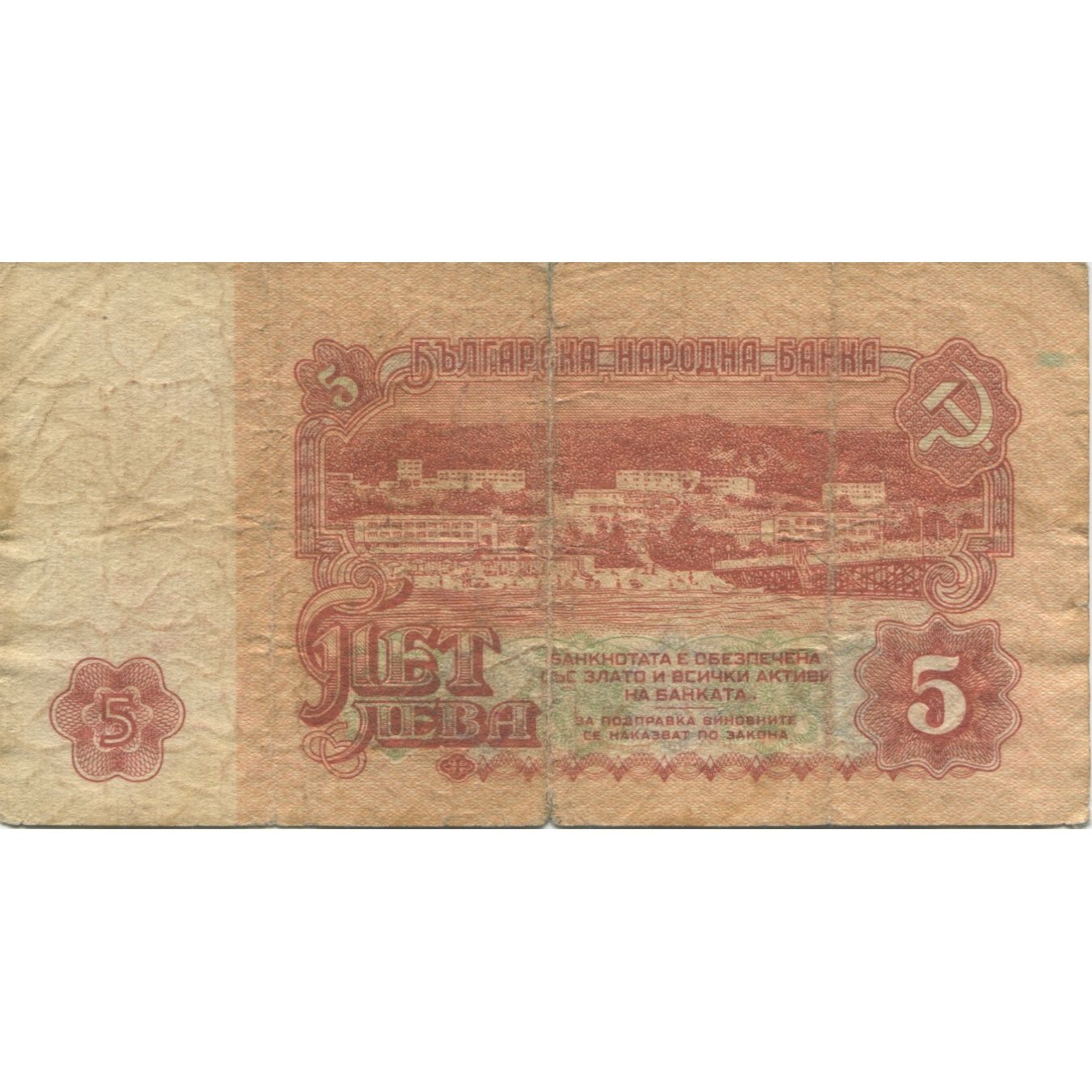 Billet, Bulgarie, 5 Leva, 1962, 1962, KM:90a, B