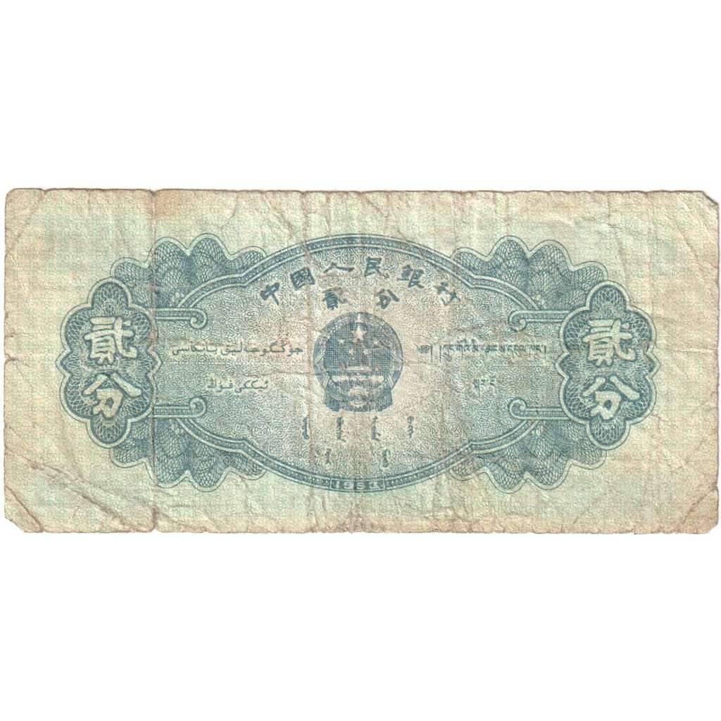 China, 2 Fen, TB