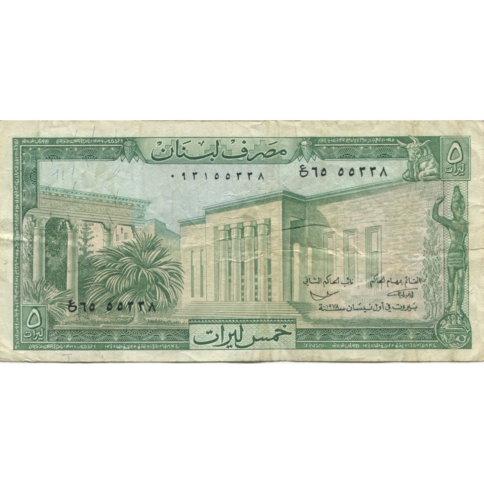 Billet, Lebanon, 5 Livres, KM:62d, TTB