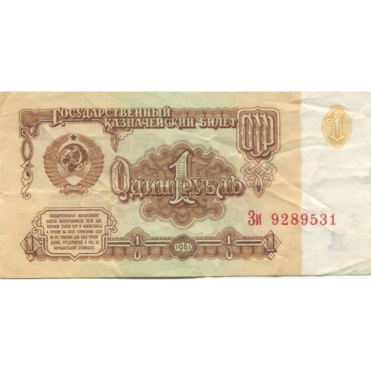 Banknote, Russia, 1 Ruble, 1961, 1961, KM:222a, EF(40-45)