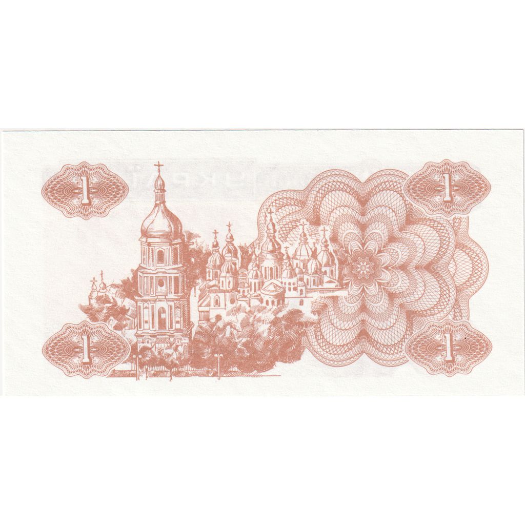 Banknote, Ukraine, 1 Karbovanets, 1991, UNC(65-70)