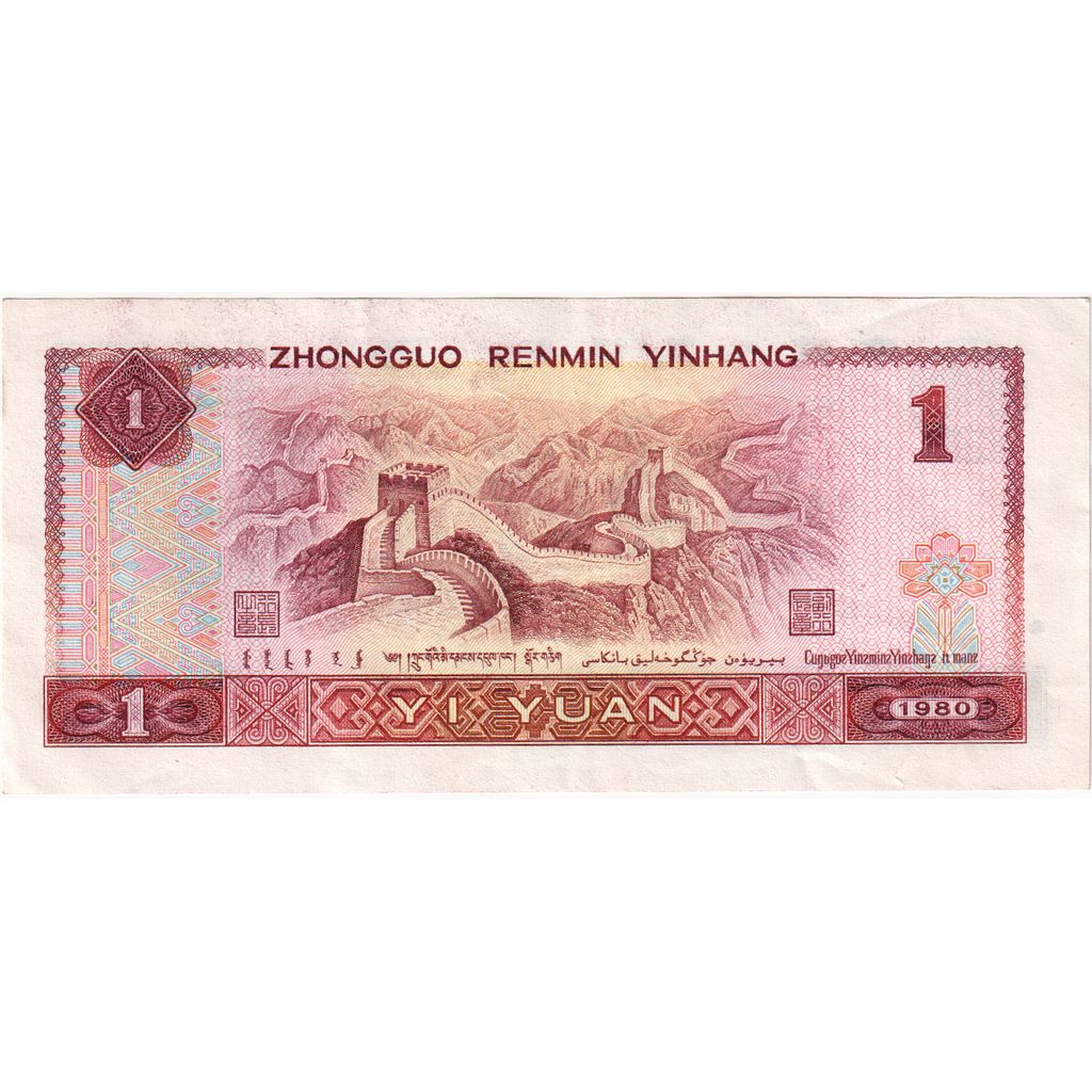 Banknote, China, 1 Yüan, 1980, 1980, KM:884a, UNC(65-70)