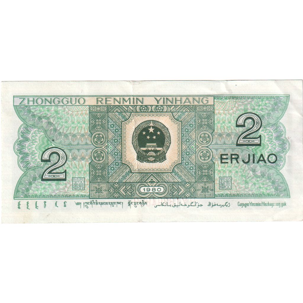 China, 2 Jiao, UNC(65-70)