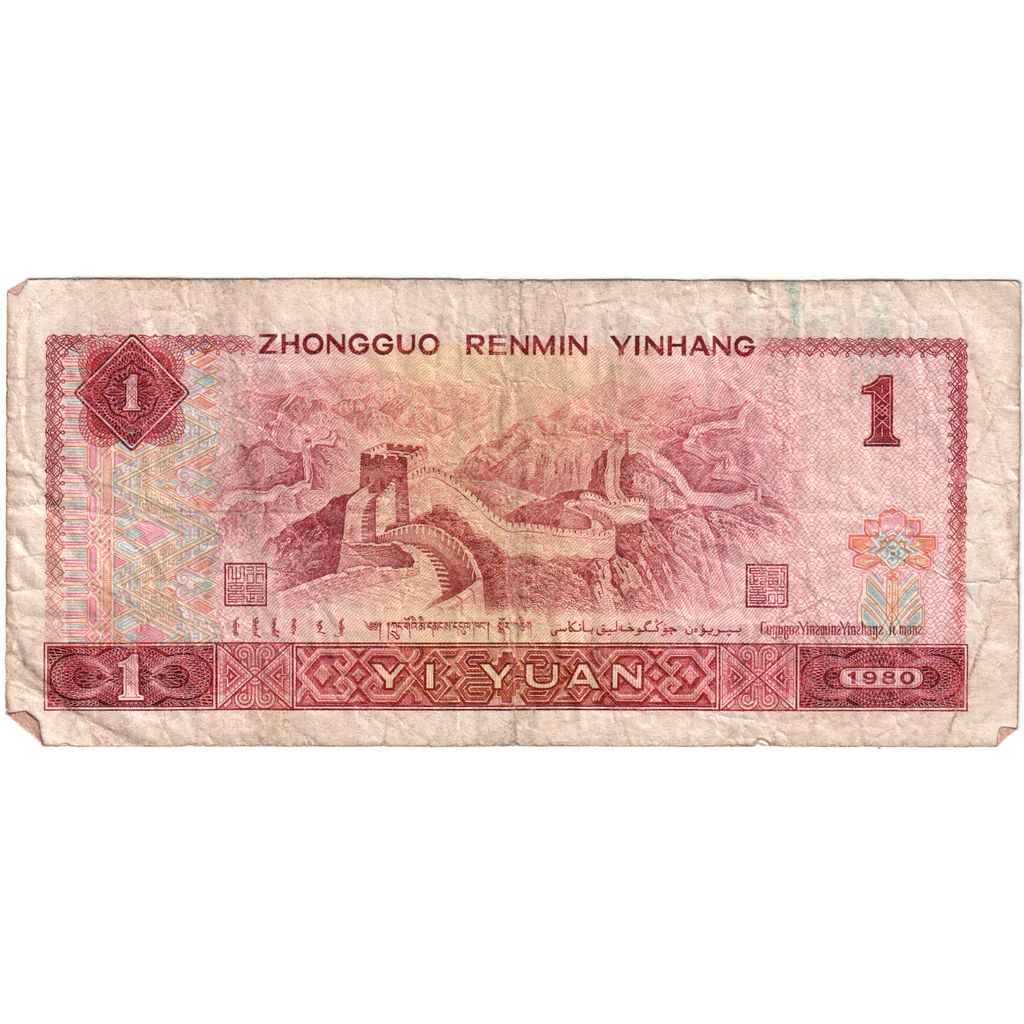 China, 1 Yüan, VF(20-25)