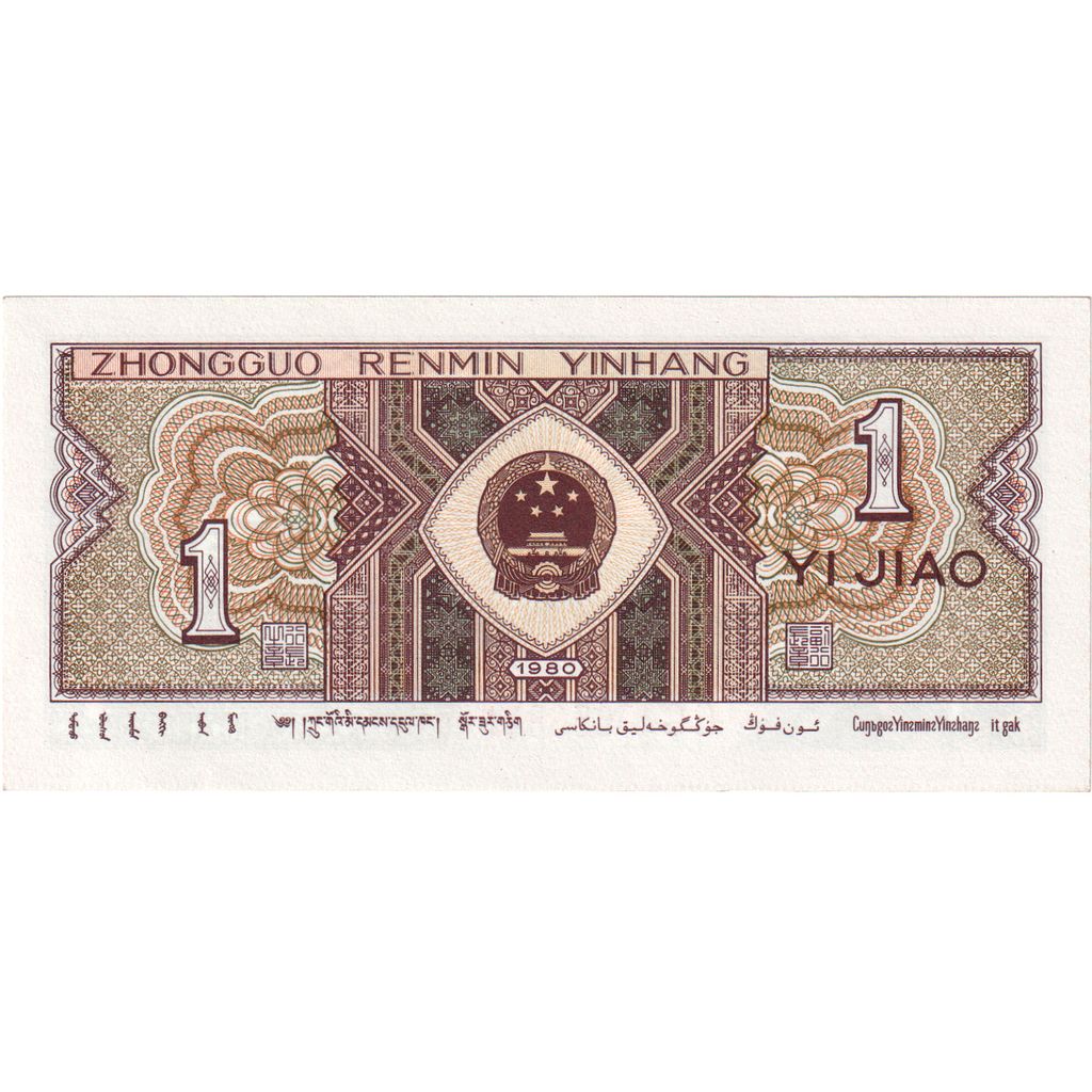 China, 1 Jiao, UNC(65-70)