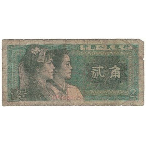 Banknote, China, 2 Jiao, 1980, 1980, KM:882a, AG(1-3)