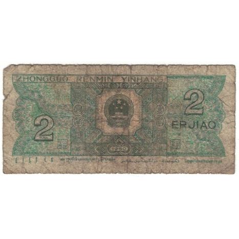 Banknote, China, 2 Jiao, 1980, 1980, KM:882a, AG(1-3)