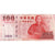 Banknote, China, 100 Yüan, ND (1959), KM:1991, AU(55-58)
