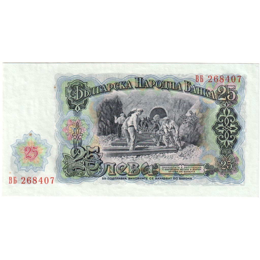 Bulgaria, 25 Leva, SPL