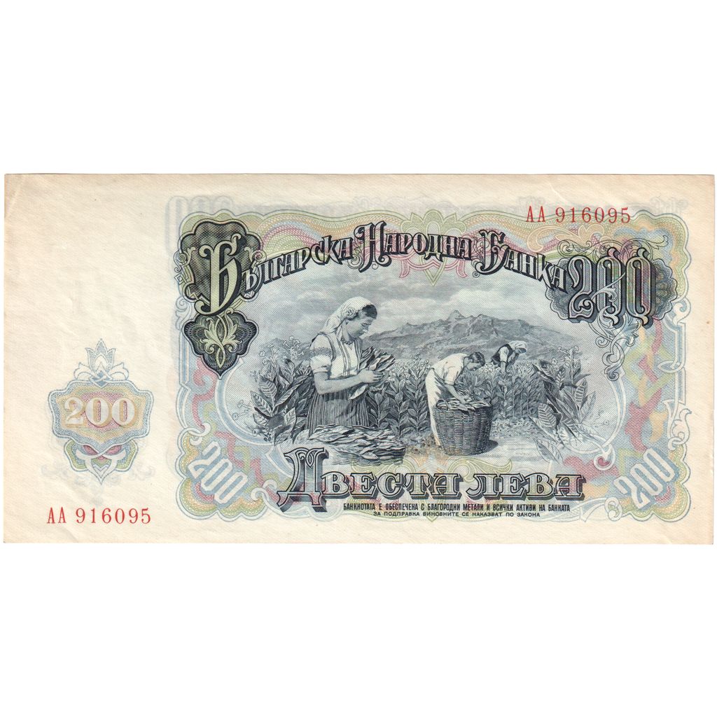 Bulgaria, 200 Leva, SPL-