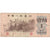 Billet, Chine, 1 Jiao, 1962, TB