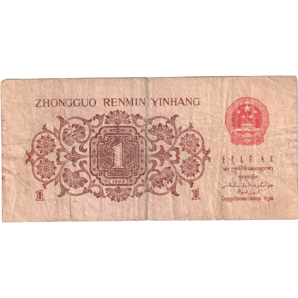 Billete, 1 Jiao, 1962, China, BC