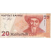 KYRGYZSTAN, 20 Som, VF(20-25)