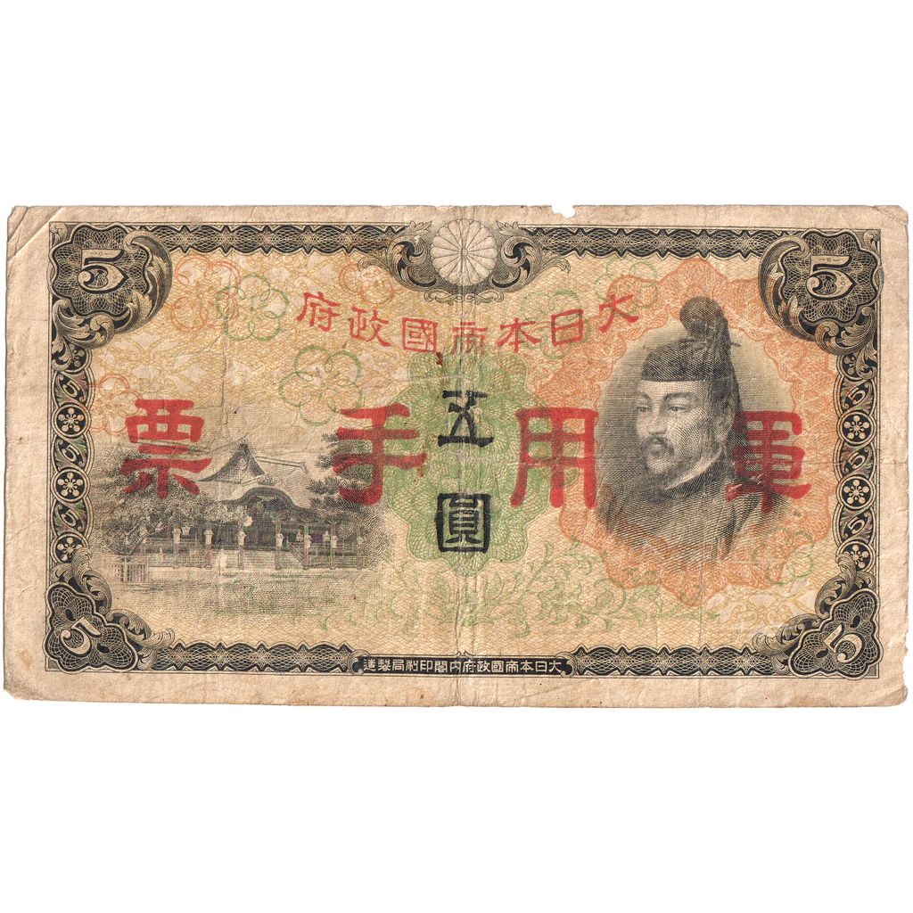 Japan, 5 Yen, VF(20-25)
