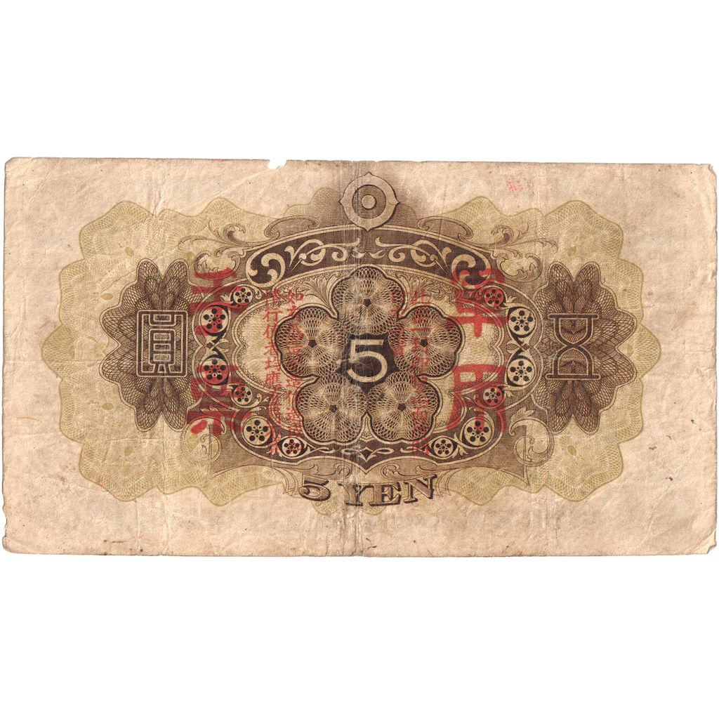 Japan, 5 Yen, VF(20-25)