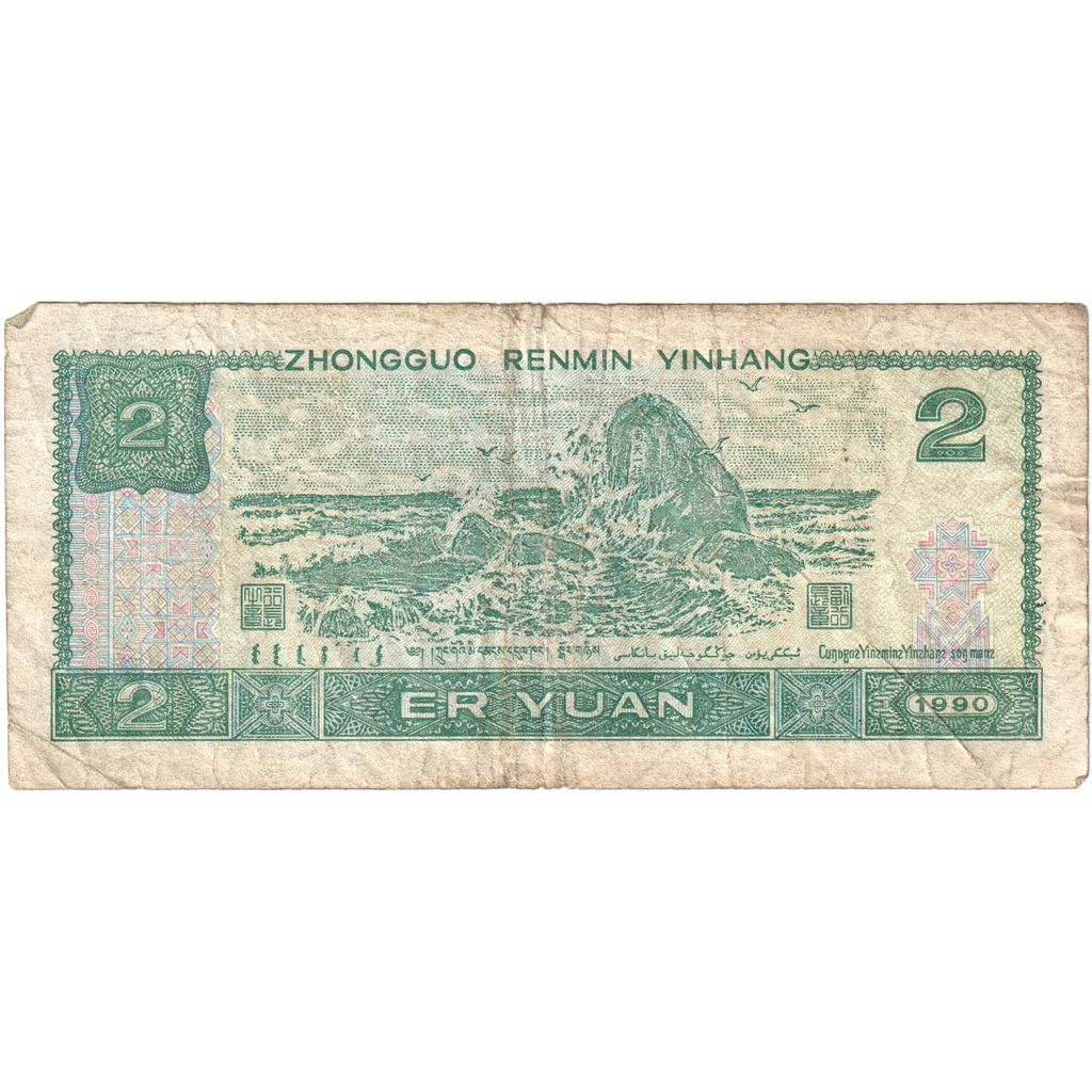 China, 2 Yüan, VF(20-25)