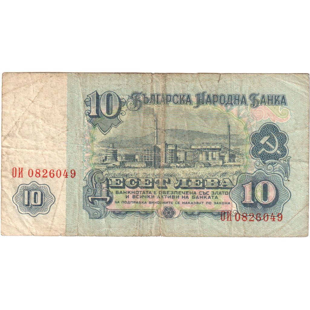 Bulgaria, 10 Leva, MB