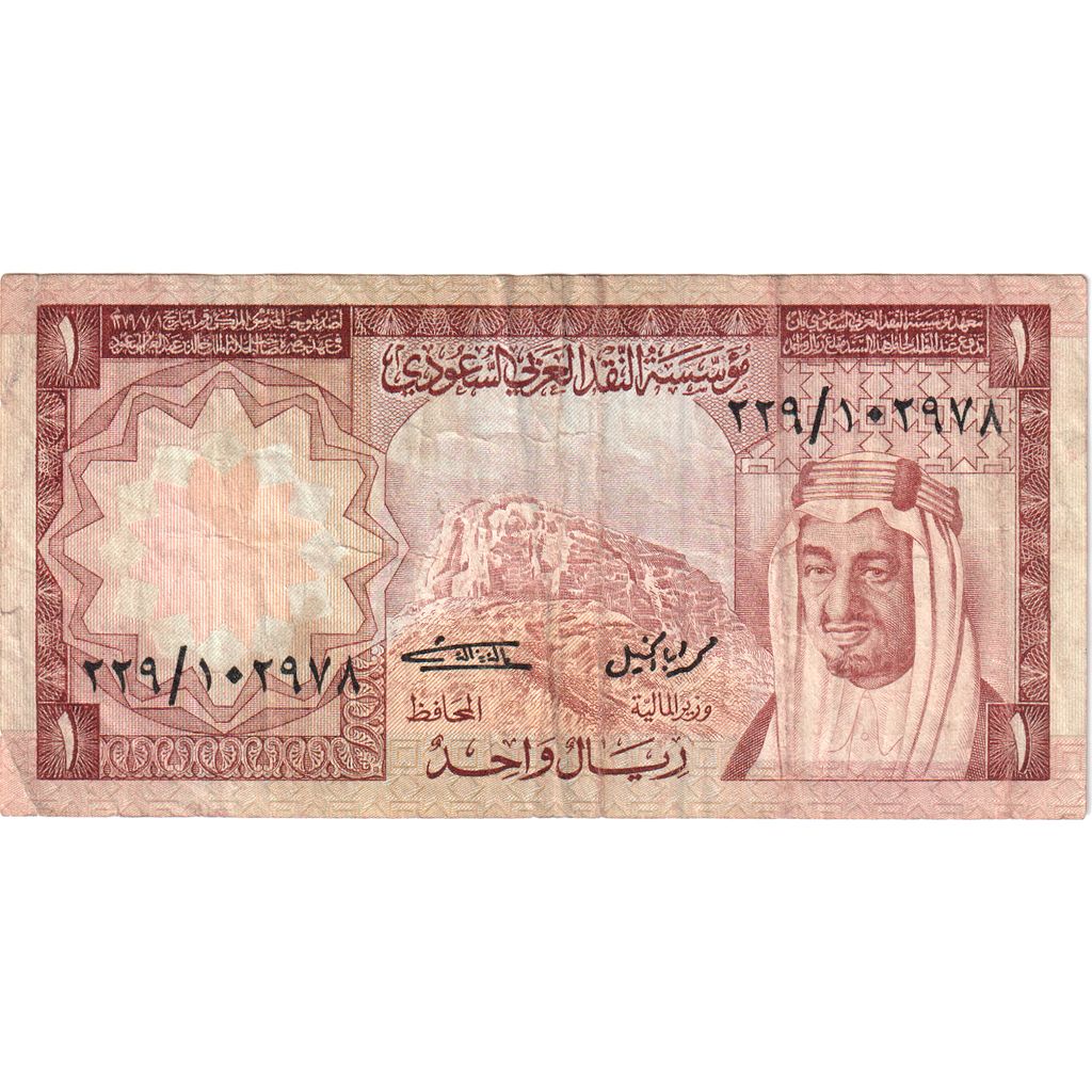 Saudi Arabia, 1 Riyal, Undated (1977), KM:16, VG(8-10)