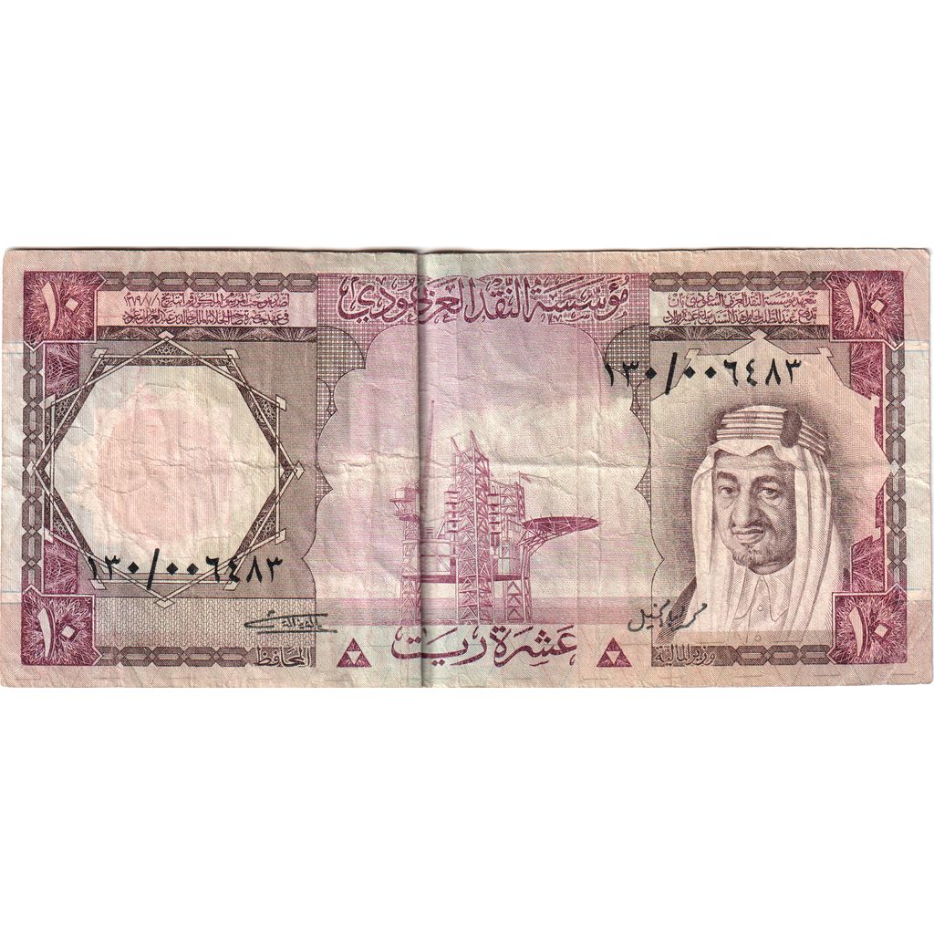 Arábia Saudita, 10 Riyals, VF(30-35)