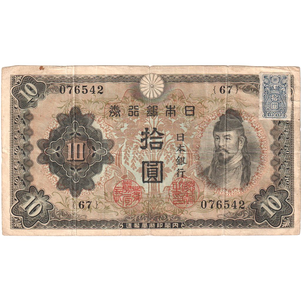 Japan, 10 Yen, VF(30-35)