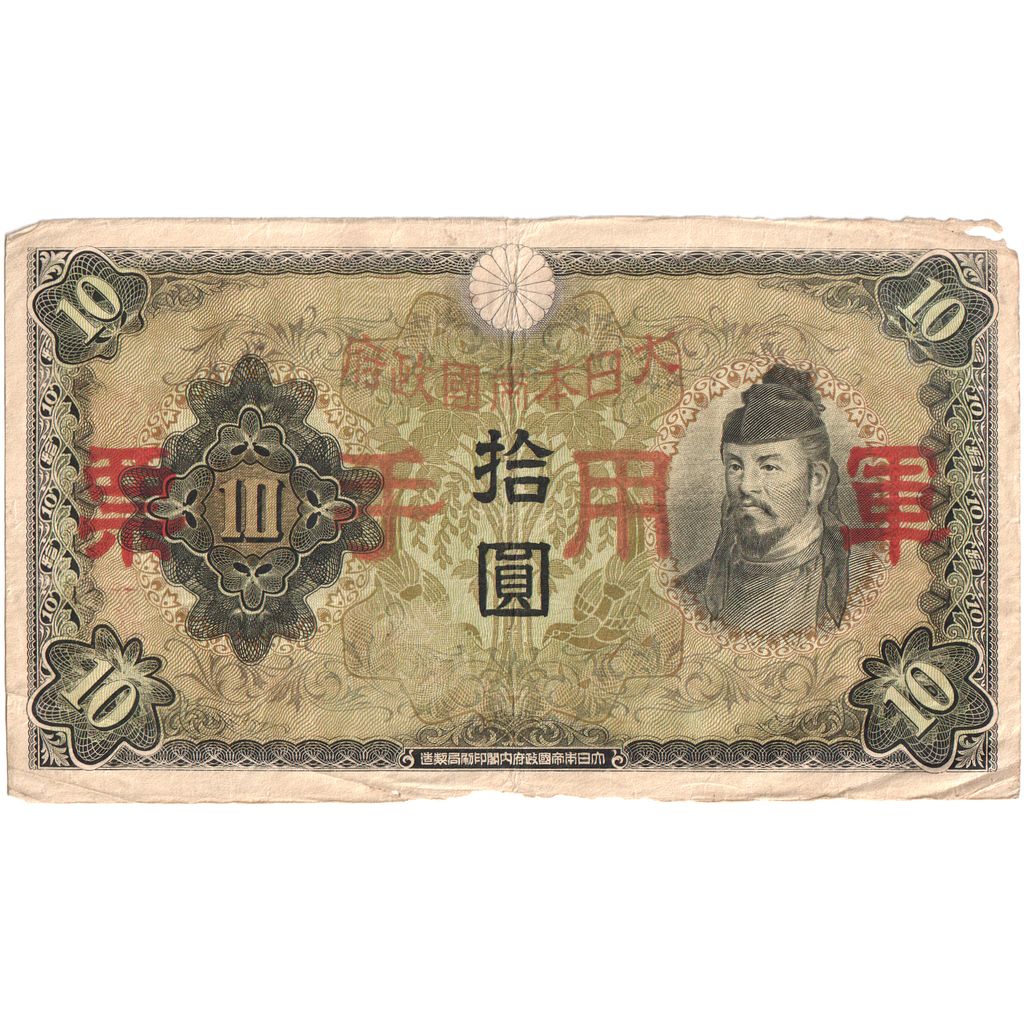 Japan, 10 Yen, TB+