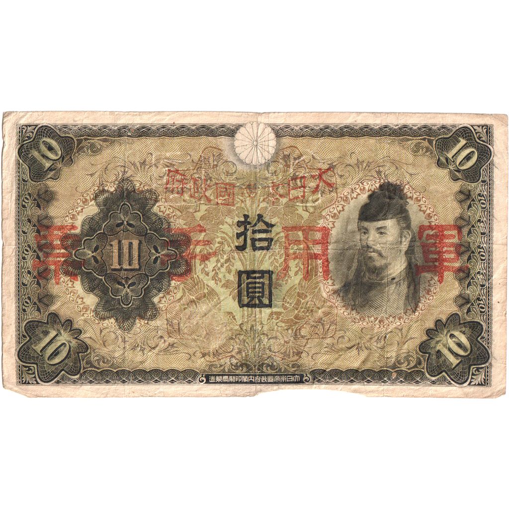 Japan, 10 Yen, VF(30-35)
