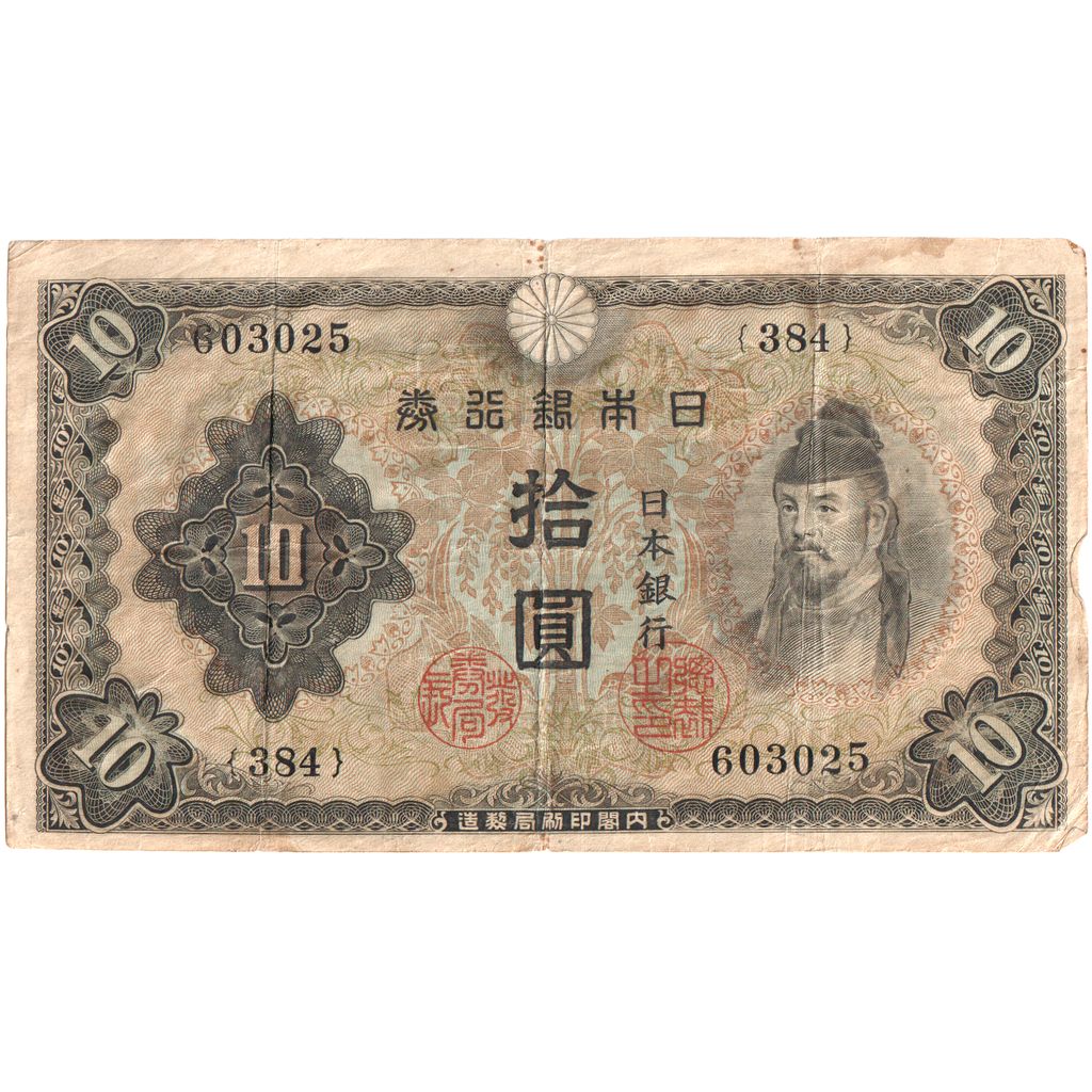 Japão, 10 Yen, VF(30-35)